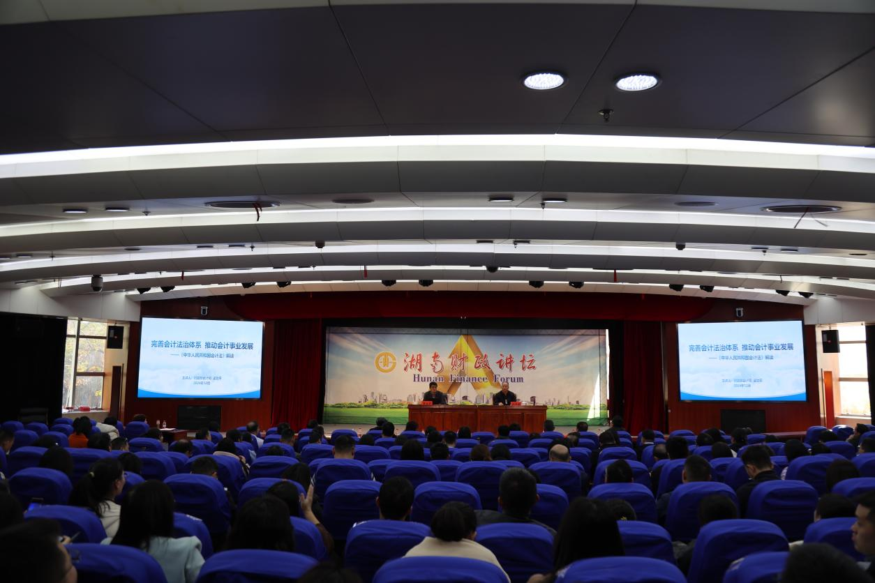 省财政厅举办2024年第五期财政讲坛